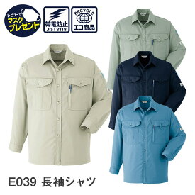 【お得なクーポンあり】Asahicho 旭蝶繊維 アサヒチョウ 作業着 作業服長袖シャツ E039 春夏用 メンズ ユニセックス JIST8118適合 帯電防止 S～6L 8サイズ 4色 ゆったりめ 小さいサイズ 大きいサイズ