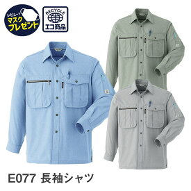 【お得なクーポンあり】Asahicho 旭蝶繊維 アサヒチョウ 作業着 作業服長袖シャツ E077 春夏用 メンズ ユニセックス 帯電防止素材 S～6L 8サイズ 3色 大きいサイズ 小さいサイズ 杢調 脇ゴム 上下色違い