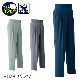 【お得なクーポンあります！】Asahicho 旭蝶繊維 アサヒチョウ 作業着 作業服パンツ ツータック E078 春夏用 ズボン メンズ 帯電防止素材 70〜130 15サイズ 3色 大きいサイズ 小さいサイズ 単色 上下色違い