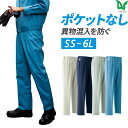 平日14時まで当日出荷 即納 Asahicho 旭蝶繊維 アサヒチョウ 作業着 作業服ポケットレスパンツ E151 秋冬用 男性用 JIST8118適合 帯電防止 3S〜8L 12サイズ 異物混入防止 危険物持ち込み防止 持ち出し防止 情報漏洩防止 4色