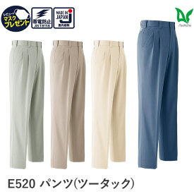 【お得なクーポンあり】Asahicho 旭蝶繊維 アサヒチョウ 作業着 作業服パンツ ツータック E520 秋 冬 メンズ ズボン 70～130 股下78cm 15サイズ 4色 帯電防止素材 小さいサイズ 大きいサイズ 日本製