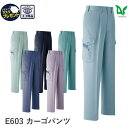 平日14時まで当日出荷 即納 Asahicho 旭蝶繊維 アサヒチョウ 作業着 作業服カーゴパンツ ワンタック E603 秋冬用 ズボン 裏綿 メンズ 帯電防止素材 70~130 15サイズ 6色 ゆったりめ 小さいサイズ 大きいサイズ