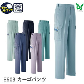 【お得なクーポンあり】Asahicho 旭蝶繊維 アサヒチョウ 作業着 作業服カーゴパンツ ワンタック E603 秋冬用 ズボン 裏綿 メンズ 帯電防止素材 70~130 15サイズ 6色 ゆったりめ 小さいサイズ 大きいサイズ