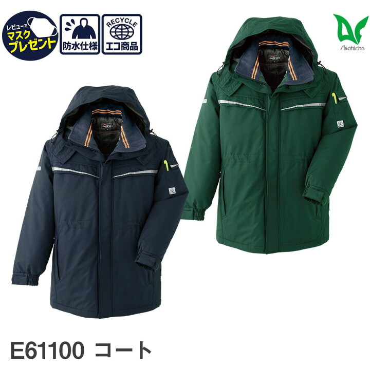 楽天市場】Asahicho 旭蝶繊維 アサヒチョウ 作業着 作業服防寒 コート 