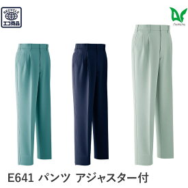 平日14時まで当日出荷 即納 Asahicho 旭蝶繊維 アサヒチョウ 作業着 作業服パンツ ツータック E641 秋冬用 メンズ 帯電防止素材 S~7L 3色 大きいサイズ 小さいサイズ 暖かい あったかい ゆったりめ アジャスター付