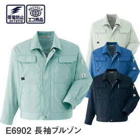 平日14時まで当日出荷 即納 Asahicho 旭蝶繊維 アサヒチョウ 作業着 作業服長袖ブルゾン E6902 春夏用 ジャンパー メンズ ユニセックス 帯電防止素材 JIST8118適合 S〜6L 8サイズ 4色 大きいサイズ 小さいサイズ ゆったりめ