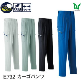 【お得なクーポンあり】Asahicho 旭蝶繊維 アサヒチョウ 作業着 作業服ゴパンツ ツータック E732 秋冬用 メンズ JIST8118適合 帯電防止素材 70～130 15サイズ 4色 大きいサイズ 小さいサイズ ゆったりめ