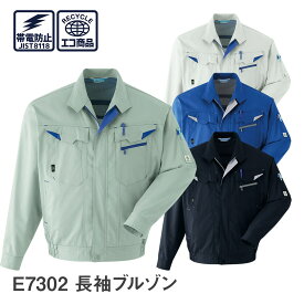 平日14時まで当日出荷 即納 Asahicho 旭蝶繊維 アサヒチョウ 作業着 作業服長袖ブルゾン E7302 春夏用 ジャンパー メンズ JIST8118適合 帯電防止素材 SS〜6L 9サイズ 4色 配色 ツートン 大きいサイズ 小さいサイズ ゆったりめ