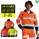 Asahicho 旭蝶繊維 アサヒチョウ 作業着 作業服高視認長袖ブルゾン E7802 春夏用 ジャンパー メンズ JIS帯電防止 反射材 S〜8L 蛍光イエロー 蛍光レッド 蛍光オレンジ 大きいサイズ対応 安全 高視認性安全服