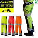 Asahicho 旭蝶繊維 アサヒチョウ 作業着 作業服カーゴパンツ 春夏用 E7876 通年 メンズ JIS帯電防止 反射材 S〜9L 蛍光イエロー 蛍光レッド 蛍光オレンジ 大きいサイズ対応 安全 高視認性安全服