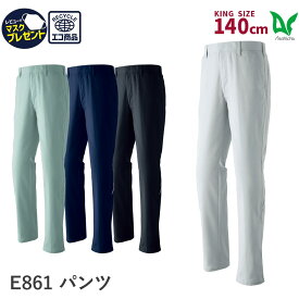 【お得なクーポンあり】Asahicho 旭蝶繊維 アサヒチョウ 作業着 作業服パンツ ノータック E861 秋冬用 ズボン メンズ 上下セット対応 ストレッチ 大きいサイズ ウエスト70～140cm シルバー オリーブ ネイビー チャコール 股下78cm 反射材　裾上げ加工