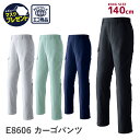 作業着 作業服 Asahicho 旭蝶繊維 アサヒチョウ カーゴパンツ ノータック E8606 春夏用 ズボン メンズ 上下セット対応 ストレッチ 大きいサイズ対応 ウエスト70〜140cm シルバー オリーブ ネイビー チャコール 裾上げ