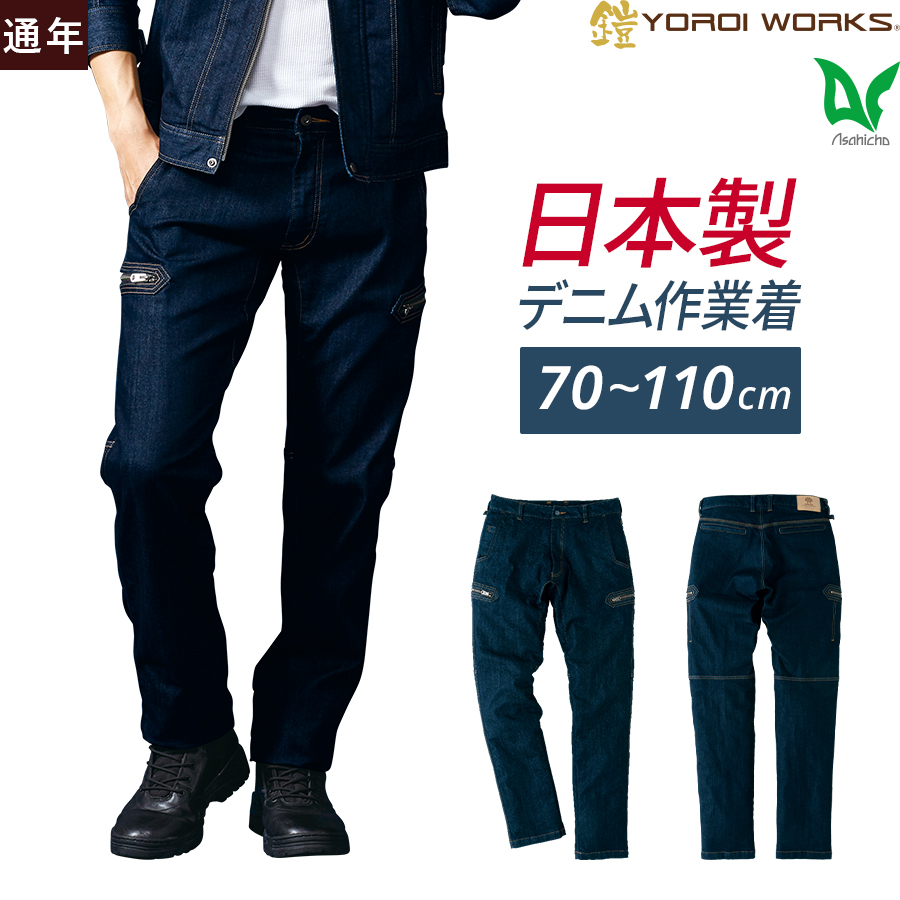 YOROI WORKS® K121カーゴパンツ