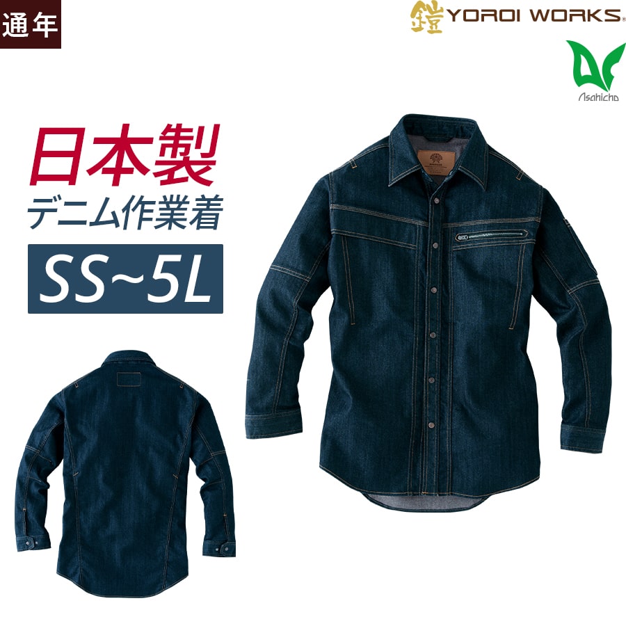 YOROI WORKS® K123ワークジャケット