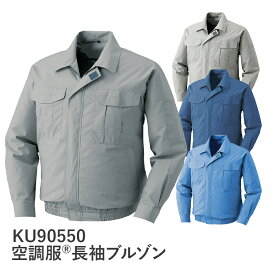 平日14時まで当日出荷 即納 【服のみ】空調服 KU90550 春 夏 綿100% 暑さ対策 涼しい メンズ ユニセックス 作業着 作業服 S〜7L 9サイズ 4色 EFウエア
