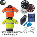 空調服 フルセット 高視認 半袖ブルゾン 蛍光 イエロー オレンジ ファン バッテリーセット Asahicho 旭蝶繊維 アサヒチョウ 作業着 作業服 9207 夏 S〜8L 10サイズ 撥水加工 帯電防止素材 FANBOX EFウエア 暑さ対策 熱中症対策 豊富な在庫 ファン付き作業服 涼しい