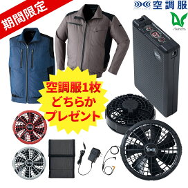 楽天市場】期間限定空調服プレゼント 平日14時まで当日出荷 即納 2 
