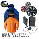 ゴアテックス 空調服 GORE-TEX レインジャケット レインコート 雨具 春 夏 ユニセックス 暑さ対策 大きいサイズ 男女兼用 フルセット 18V バッテリーセット Asahicho 作業着 作業服 9206 sk23011