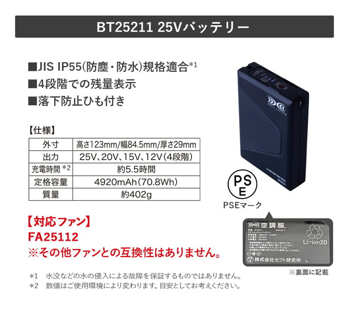 楽天市場】平日14時まで当日出荷 即納 2個セットがお得 空調服 25V 