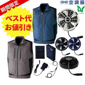 期間限定空調服プレゼント 平日14時まで当日出荷 即納 作業服 空調服 フルセット ベスト 25V バッテリーセット ターボモード搭載 Asahicho 旭蝶繊維 アサヒチョウ 作業着 9201 春 夏 コーデュラ S〜6L 帯電防止素材 SK25011 EFウエア 暑さ対策