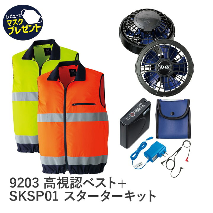楽天市場】平日14時まで当日出荷 即納 空調服 フルセット 高視認ベスト 