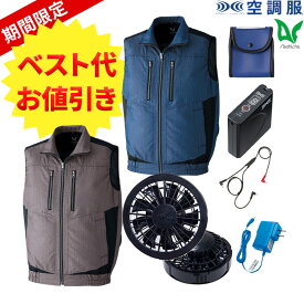 期間限定空調服プレゼント 平日14時まで当日出荷 即納 空調服 フルセット ベスト バッテリー ファン 夏 ヘリンボーン コーデュラ 作業着 作業服 Asahicho 旭蝶繊維 アサヒチョウ 9201 S〜6L 8サイズ 帯電防止素材 SKSP02 EFウエア 暑さ対策