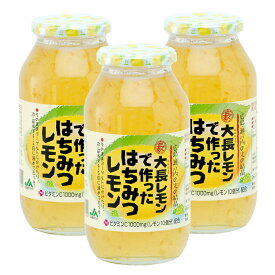送料込み 大長レモンで作った はちみつレモン 820g 3本セット 蜂蜜 レモン加工品 広島産レモン 広島ゆたか農業協同組合 お土産