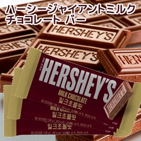 Hershey ハーシー ジャイアント ミルクチョコレート 198g 3個セット 送料無料