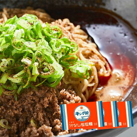 送料無料 キング軒 汁なし 担担麺 2人前入り (140g×2) 3袋セット クール便 広島 ラーメン ご当地ラーメン 人気店 お土産 拉面 ?面 拉?