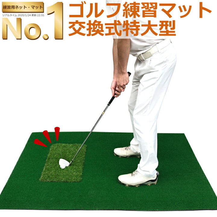 楽天市場 ゴルフ練習マット ショット用 スタンスマット 超特大 150cm 100cm 人工芝マット 打席 スイングマット 大型 ゴルフ練習用マット ゴルフ練習用具 ゴルフ練習用品 ゴルフ練習場 自宅 Danact公式ショップ