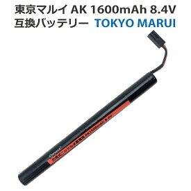 【 東京マルイ 互換 】 東京 マルイ 89式小銃 MP5K TOKYO MARUI 互換 バッテリー 大容量 1600mAh AK ミニS ニッケル水素 8.4V 1.6Ah 電動ガン 大容量