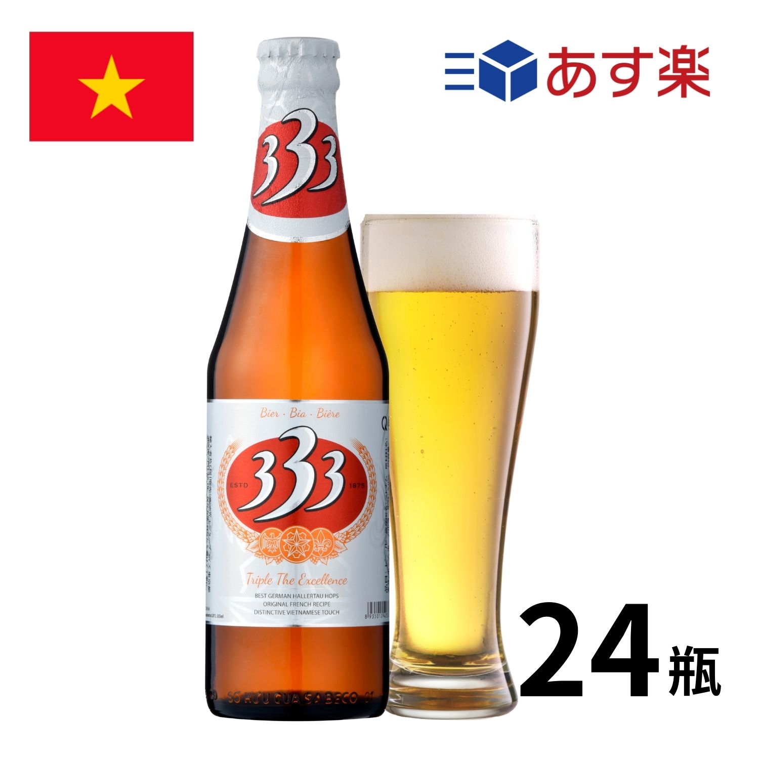［あす楽］ベトナム 333ビール瓶 (355ml x 24本入)<br> ビール クラフトビール 333ビール 333瓶 バーバーバ― 瓶  海外ビール ベトナム vietnam beer 正規輸入品  あす楽