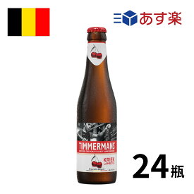 ［あす楽］ベルギー ティママン・クリーク瓶(250ml x 24本入) クラフトビール 世界のビール 海外ビール フルーツビール ビール ベルギービール 正規輸入品 あす楽