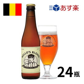 【SALE！賞味期限2024/7/11】[あす楽]ベルギー ネロズブロンド瓶 (330mlx24本入) クラフトビール 世界のビール 海外ビール ベルギービール ビール ブロンドエール 正規輸入品