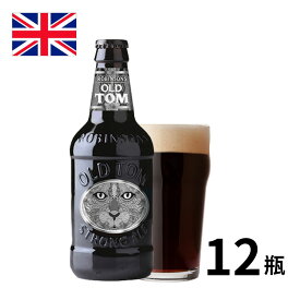 イギリス オールドトム瓶 (330ml x 12本入)クラフトビール 世界のビール 海外ビール イギリス ビール エール ストロングエール 猫 正規輸入品