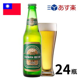 ［あす楽］台湾 台湾ビール 金牌瓶 (330ml x 24本入) クラフトビール 世界のビール 海外ビール アジア ビール 台湾ビール ラガー taiwan 正規輸入品 あす楽
