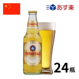 ［あす楽］中国 青島プレミアム瓶 (330ml x 24本入) クラフトビール 世界のビール 海外ビール 中華 tsingtao チンタオ アジア ビール 正規輸入品