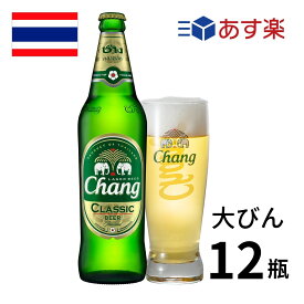 ［あす楽］タイ チャーン大瓶 (620ml x 12本入) クラフトビール 世界のビール 海外ビール チャーン changbeer ビール タイビール 象 ラガー タイ料理 正規輸入品