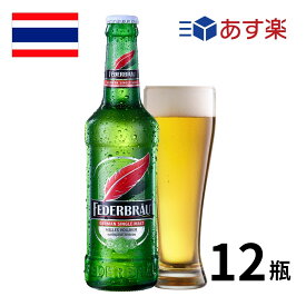 ［あす楽］タイ フェダブロイ ビール 瓶 (320ml x 12本入)クラフトビール 世界のビール 海外ビール タイビール ラガー タイ料理 正規輸入品