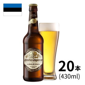 エストニア ジュビリエイニス瓶 (430ml x 20本入)クラフトビール 世界のビール 海外ビール ビール 正規輸入品