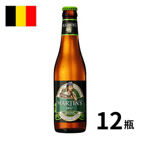 ［あす楽］ベルギー マーティンズIPA 55瓶 （330ml x 12本入)クラフトビール 世界のビール 海外ビール ベルギービール ビール IPA 正規輸入品