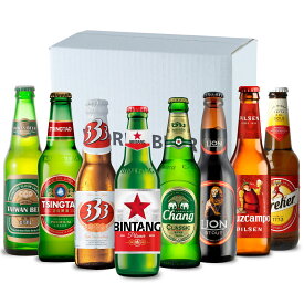 世界のビールBOX (アジア編) (330mlx8本入)クラフトビール 海外ビール 飲み比べ 詰め合わせ 母の日 父の日 敬老の日 誕生日 贈り物 お中元 お歳暮 プレゼント ギフト セット 正規輸入品