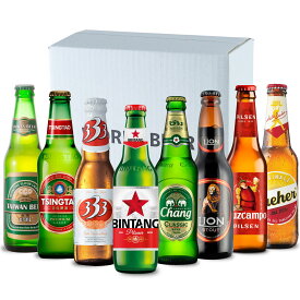 世界のビールBOX (アジア編) (330mlx8本入)クラフトビール 海外ビール 飲み比べ 詰め合わせ 母の日 父の日 敬老の日 誕生日 贈り物 お中元 お歳暮 プレゼント ギフト セット 正規輸入品