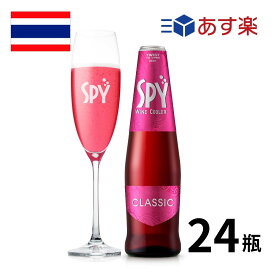［あす楽］タイ ワインカクテル スパイ・クラシック瓶 (275ml x 24本入) カクテル spy RTD 炭酸 正規輸入品 あす楽