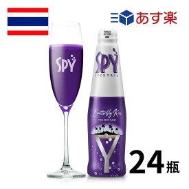 ［あす楽］ワインカクテル スパイ・バタフライキス瓶 (275ml x 24本入) カクテル spy RTD 炭酸 正規輸入品 あす楽