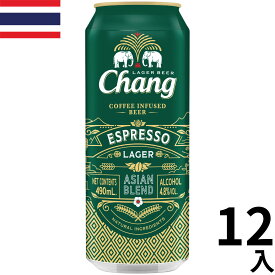 タイ チャーン エスプレッソ ラガー 缶 (490mlx12本入)クラフトビール 世界のビール 海外ビール チャーン コーヒー アラビカコーヒー タイビール アジアビール 正規輸入品 Chang Espresso Lager Beer Thailand 母の日 父の日 お中元 贈り物 お歳暮 プレゼント ギフト