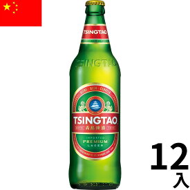 青島ビール大瓶 (640ml x 12本入)クラフトビール 世界のビール 海外ビール 中華 チンタオ アジアビール 正規輸入品 Tsingtao Beer China