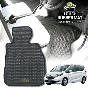 ホンダ フリード GB5 GB6 H28/9〜 6人/7人乗車 専用フロアマット【(ZERO) ZEROラバーマット】 ゼロ 自動車 カーマット 国産車 車用アクセサリー 内装 汚れ防止 車マット