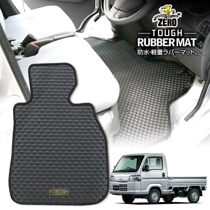 アクティトラック HA8 HA9 H21.12〜 フロア ゴムマット ラバーマット フロント用 SPA-H3 アクティトラック HA8 HA9 H21.12〜 フロア ゴムマット ラバーマット フロント用 SPA-H3 軽トラック用 助手席用ラバーマット  ダイハツ ハイゼット・スバル サンバートラック・トヨタ ピクシス用 ゴムマット フロアマット TS4093-FL アークランズ | カー・サイクル用品  ...
