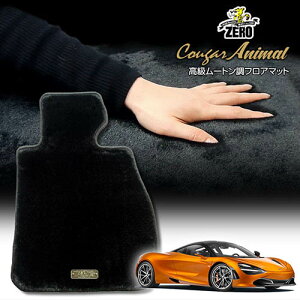 �}�N���[���� 720S P145 2017/7�` �E�n���h�� �W�����[�t�p ��p�t���A�}�b�g�y(ZERO) �N�[�K�[�V���[�Y�z �[�� ������ �J�[�}�b�g �O�ԁE�A���� �ԗp�A�N�Z�T���[ ���� ����h�~ �ԃ}�b�g